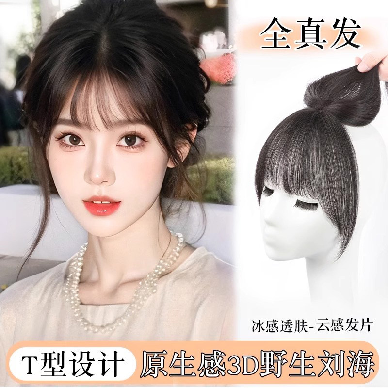 天空树法式浏海假发女片头顶自然前额颅顶真发轻薄蓬松假浏海补发,美发护发/假发,刘海片,淘宝优惠券,粉丝福利购,淘宝优惠卷
