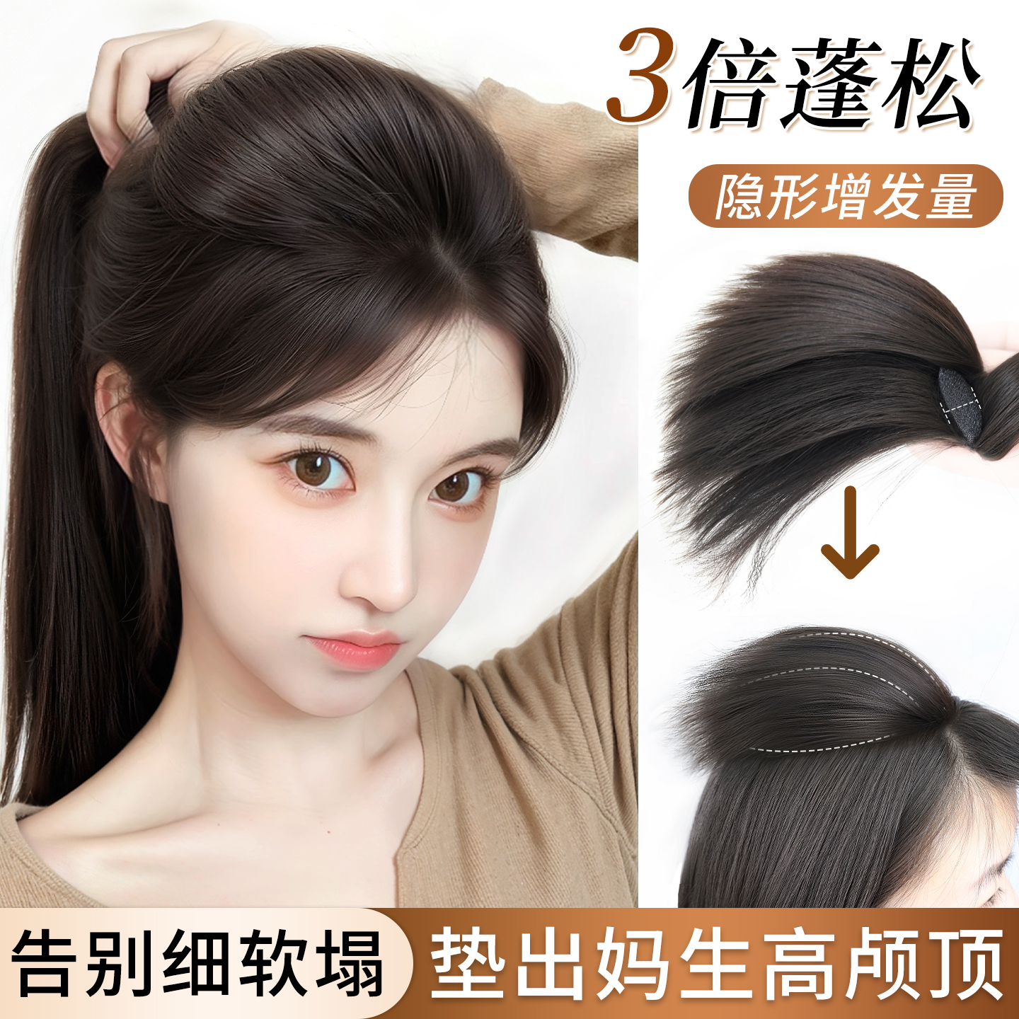 假发女增发量高颅顶一片式垫发片