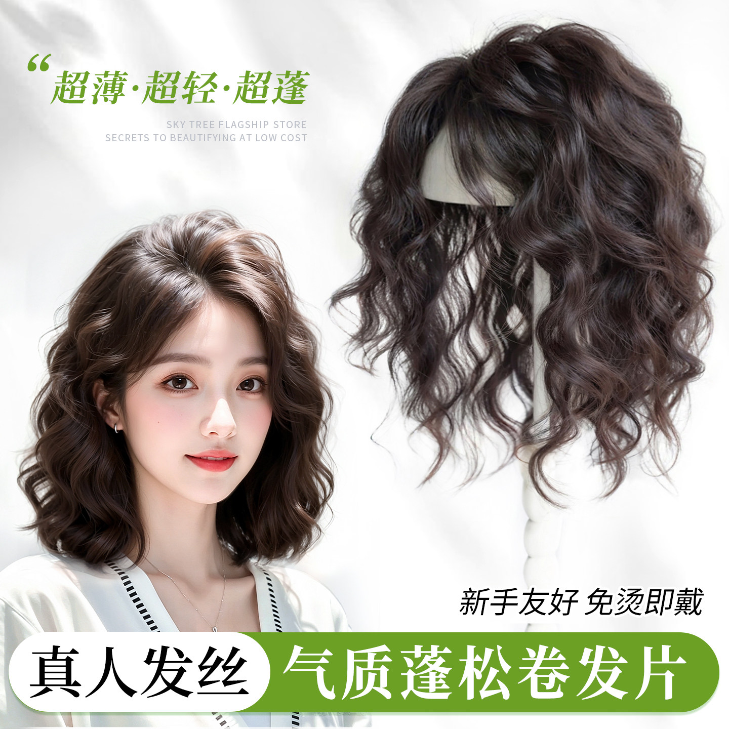 假发女头顶增发量全真发遮白发卷发蓬松高颅顶胎毛刘海羊毛卷补发