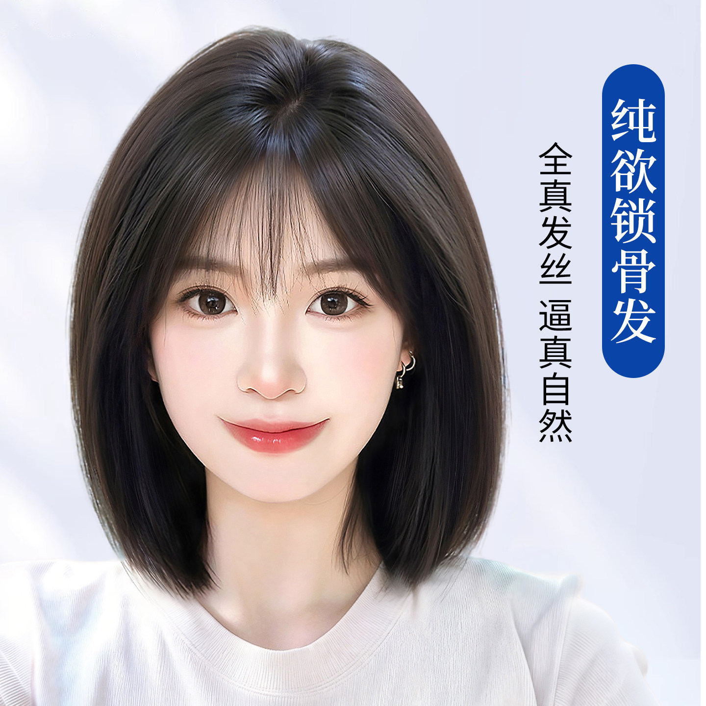 天空树新款锁骨波波头假发头套