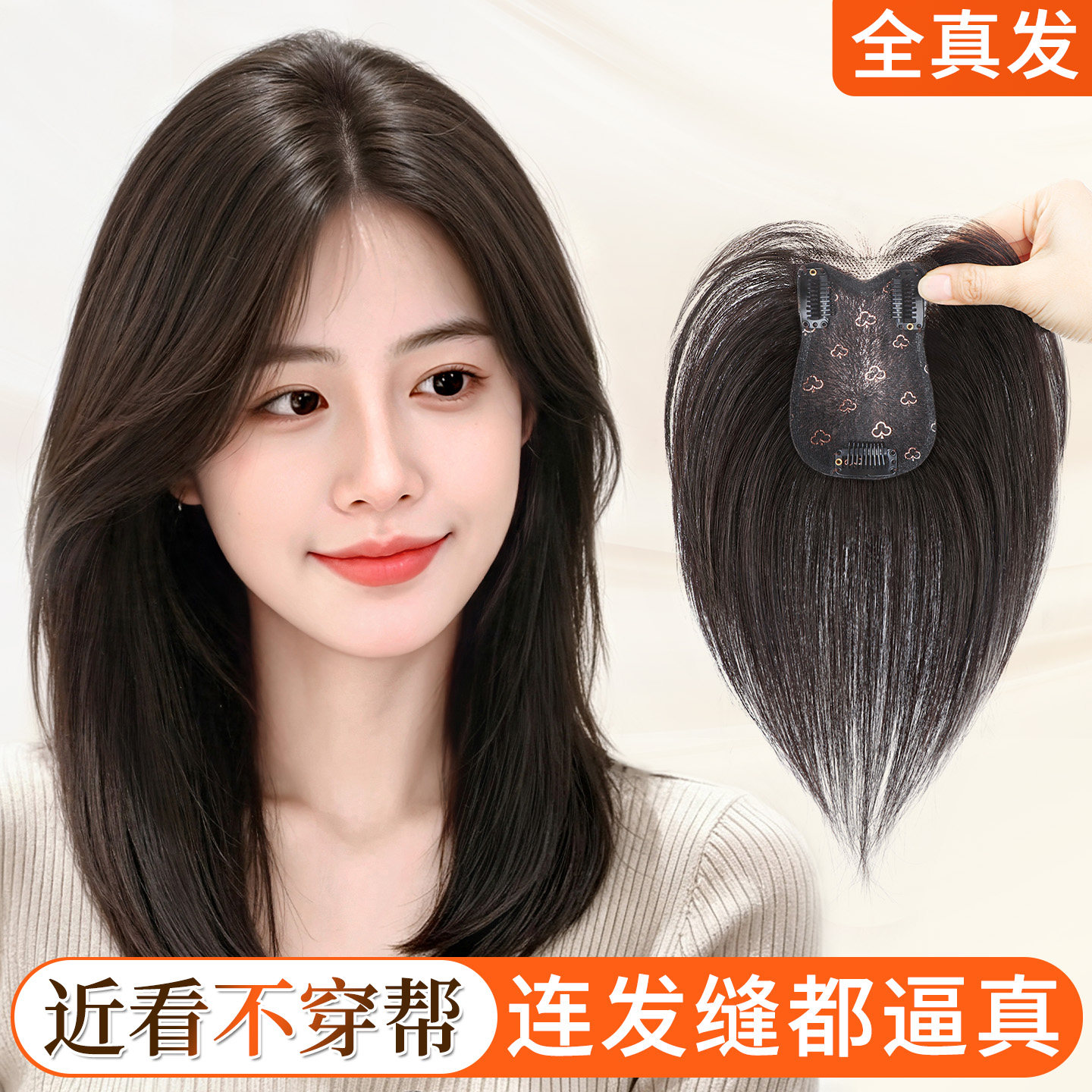 【递针柔光网】头顶遮白补稀发片