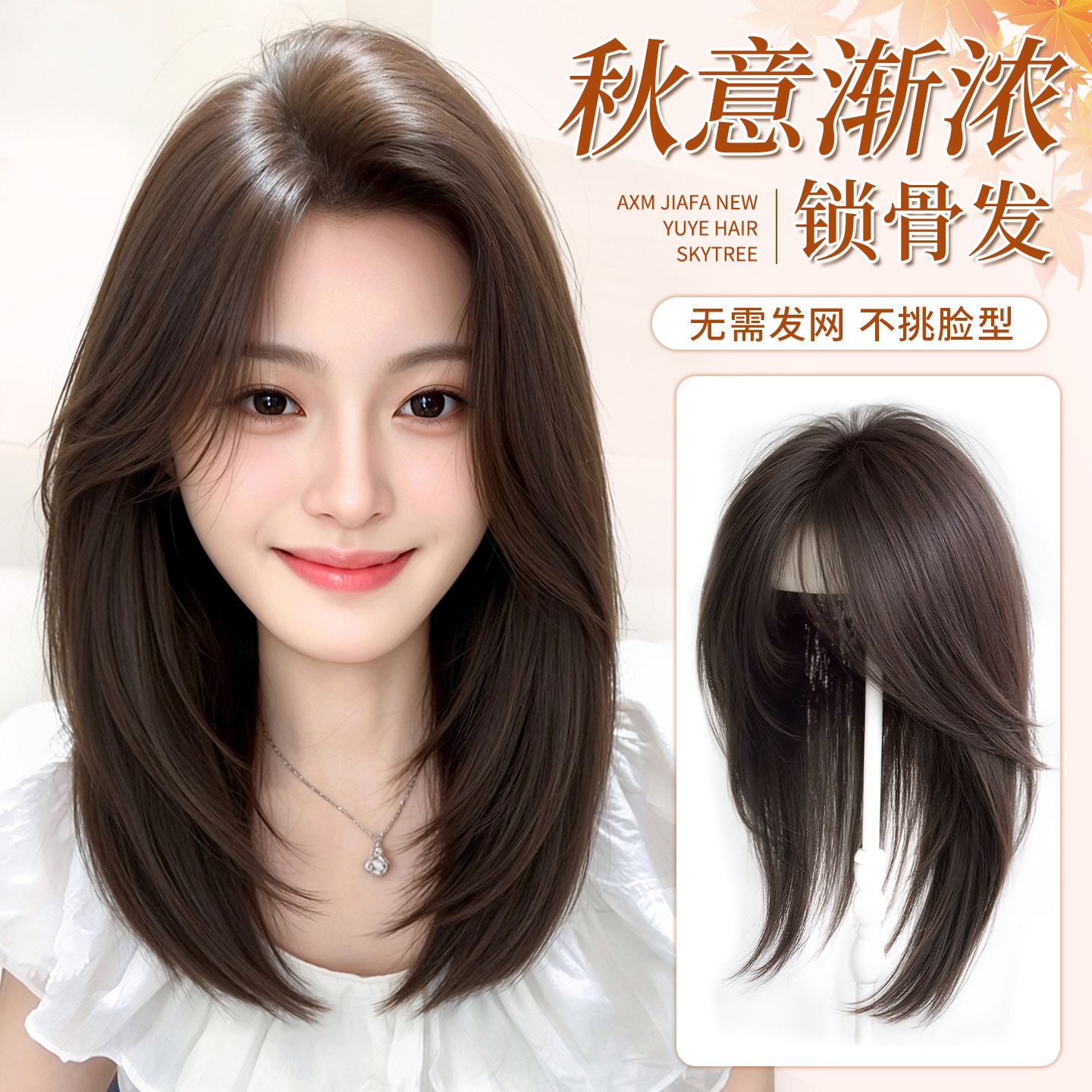 【免发网】韩系氛围感层次锁骨发