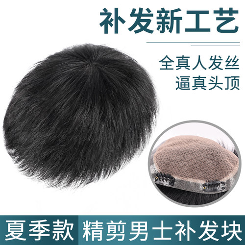 天空树全真发韩版帅气男士补发块