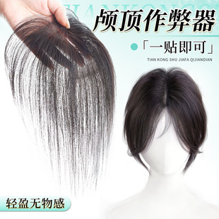 无需发卡魔术贴假发女片头顶增发量全真发遮白发自然无痕发缝补发