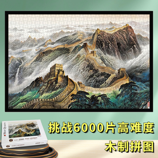 拼图3000片以上成人版 5000片6000片大型男女生日礼物 木制礼盒装