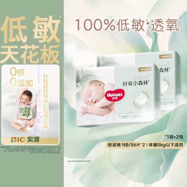 【原箱发货】好奇小森林心钻装NB-3XL低敏透氧纸尿裤拉拉裤尿不湿