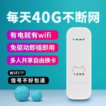 随身移动wifi无限流量插卡4g热点无线路由器笔记本物联上网卡托免驱动车载mifi随行USB直连上网宝飞猫智联
