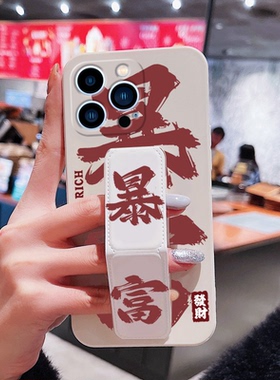 适用于苹果17ProMax手机壳潮牌16Pro/15/14/13暴富Plus防摔苹果13Pro磁吸支架12/11/X/8折叠腕带发财个性硅胶