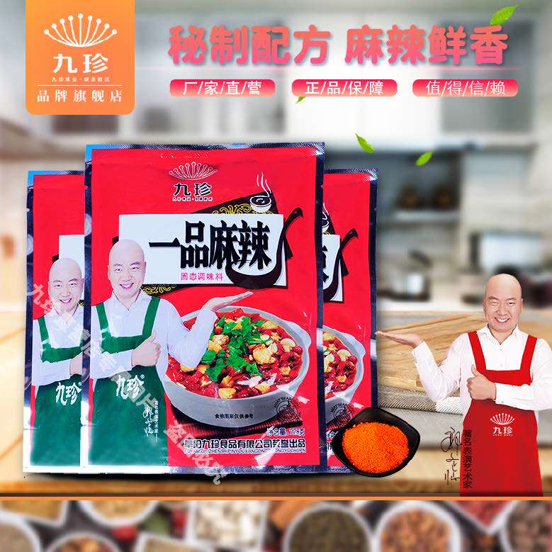九珍一品麻辣228g【郭冬临代言】米线调料品烫辅料包商用底料汤料