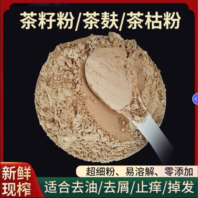 天然茶枯粉洗发护发养发止痒