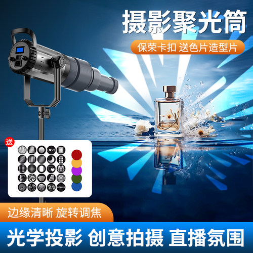 摄影聚光筒氛围打光保荣卡口