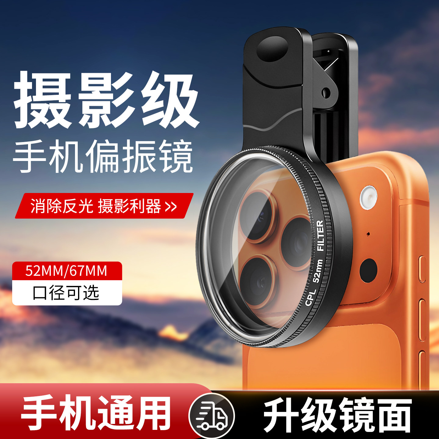 偏振镜手机镜头CPL偏光镜专用辅助摄影滤镜过滤外接iphone苹果华为三星外置镜头反光拍照增艳色彩星光镜UV,3C数码配件,手机镜头,淘宝优惠券,粉丝福利购,淘宝优惠卷