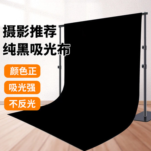 黑色背景布拍照背景板吸光抠像