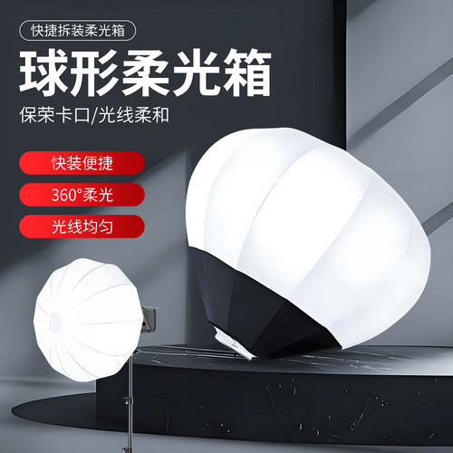虞光柔光箱保荣口通用65cm柔光球快装深抛柔光箱长条摄影灯罩拍摄深口抛物线格栅附件八角直播灯罩抛物线