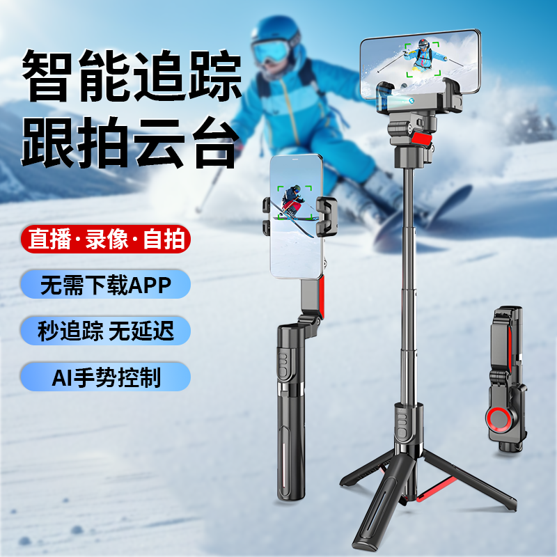 【人脸跟踪真AI智能防抖】2025新款手持云台稳定器360°全自动旋转手机自拍杆旅游便携视频拍摄防抖三脚架