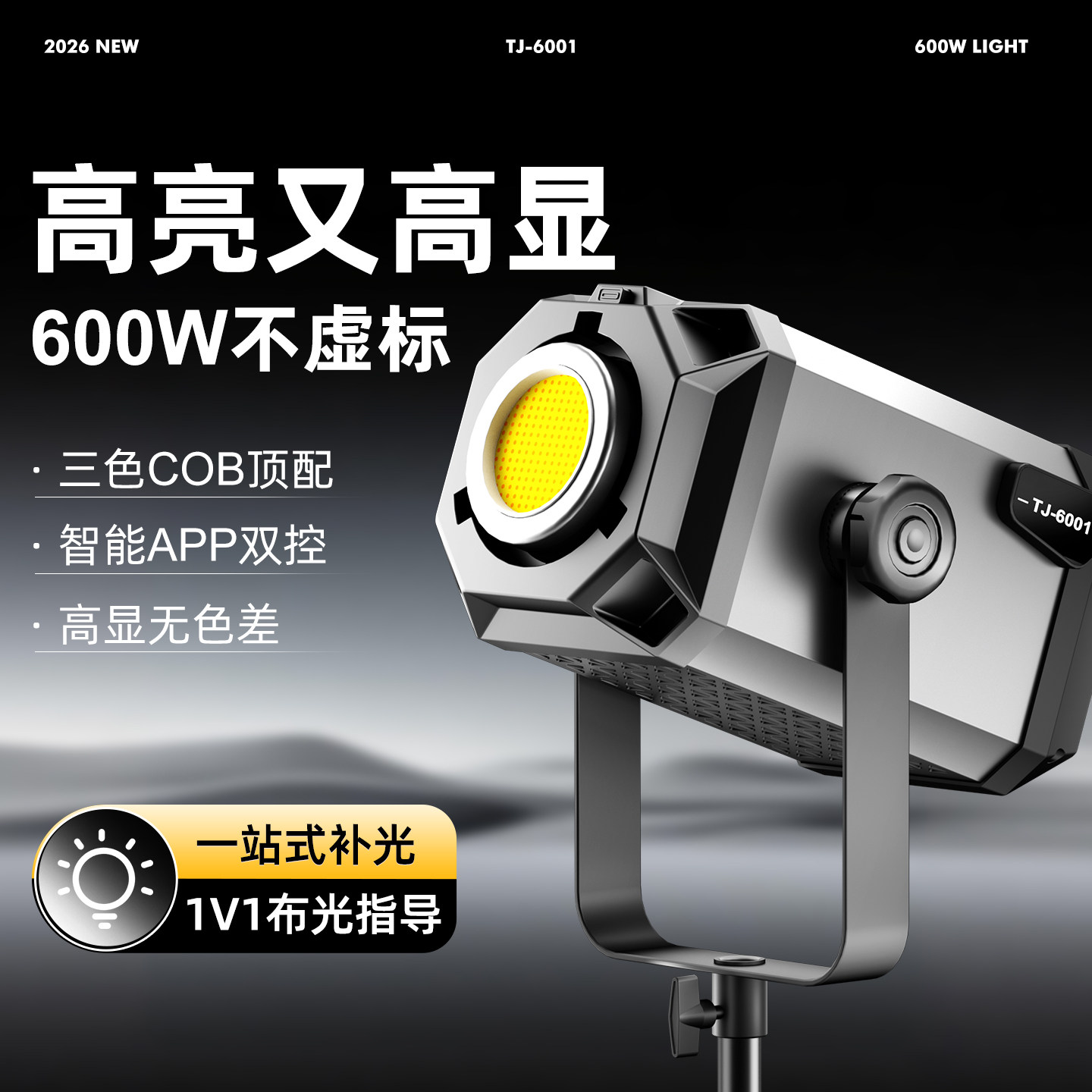 专业COB直播灯600W大功率补光灯