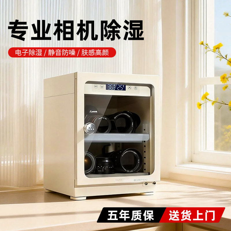 相机专用电子防潮箱吉他镜头干燥箱智能除湿柜吸湿卡单反存茶叶除湿器密封防尘摄影器材收纳箱智能专业防潮柜