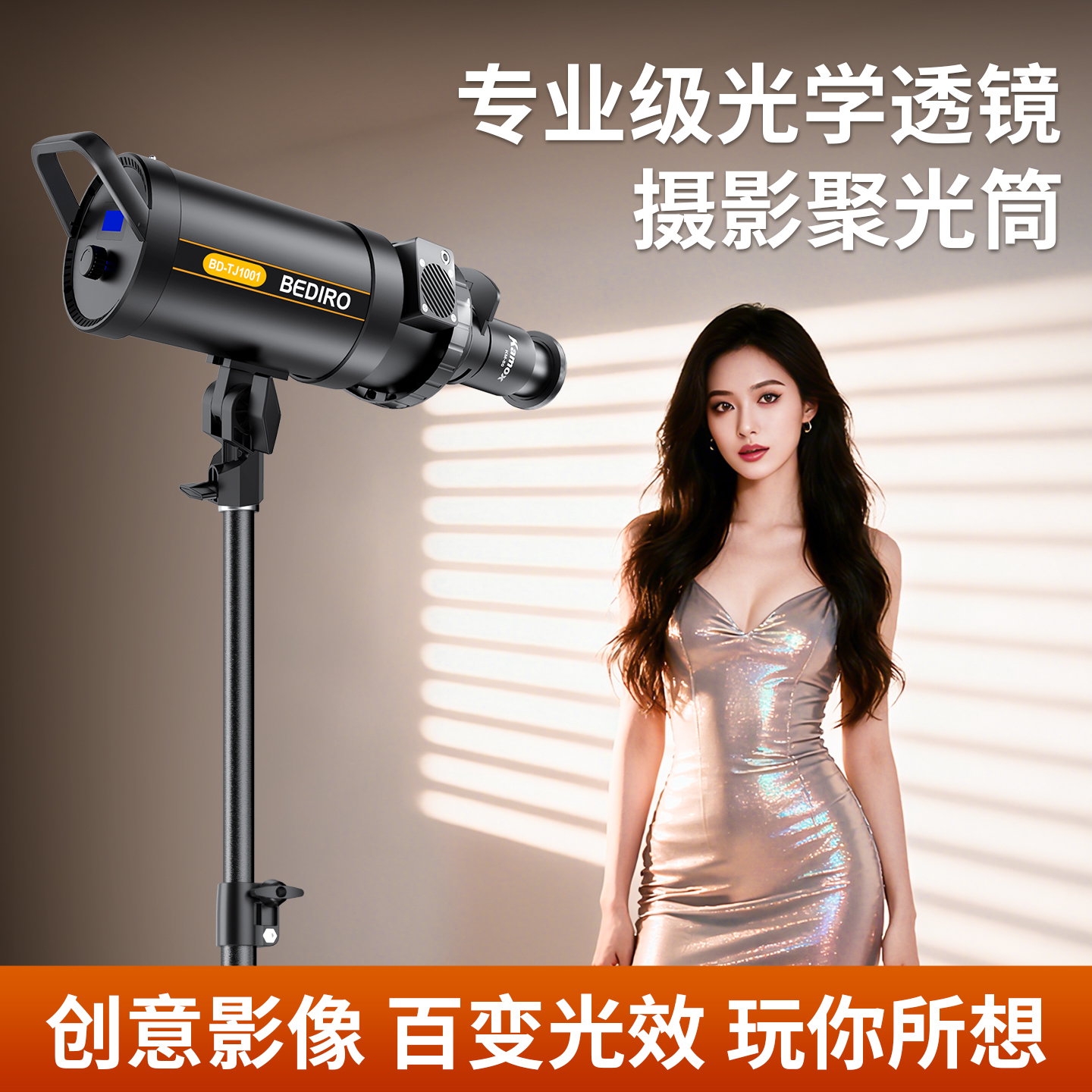 虞光摄影聚光筒适用神牛金贝爱图仕保荣卡口LED插片聚光镜背景氛围闪光灯婚纱艺术造型光学调焦投影束光筒