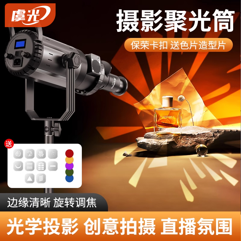 创意光效造型投影聚光筒保荣卡口直播补光灯调焦束光筒插片人像轮廓拍摄写真婚纱照氛围背景艺术造型聚光灯