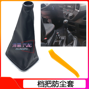 适用格尔发K7换挡杆防尘套江淮格尔发K7挂挡杆排挡档把档杆防尘罩