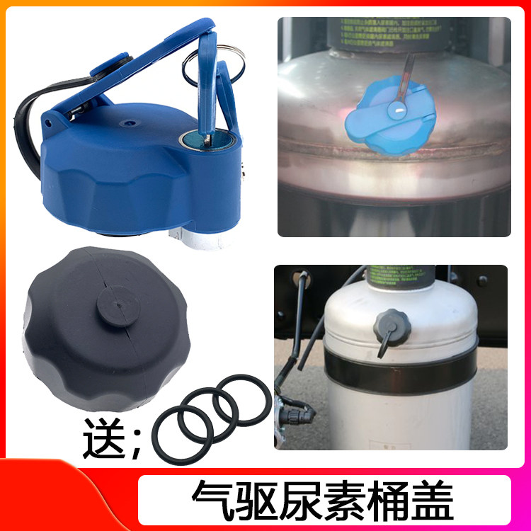 适用解放J6尿素桶盖J6L/J6P/J7/J6F/虎VH悍V天V桶尿素箱盖尿素盖