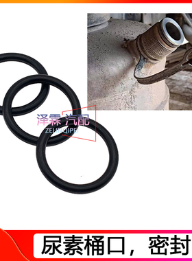 适用解放JH6尿素桶密封圈J6P/J7悍V气驱尿素箱加注口胶圈密封圈