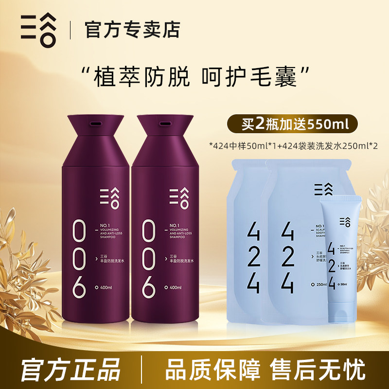 【买2得4】三谷防脱发洗发水护发素生姜精华洗发露男女控油去屑