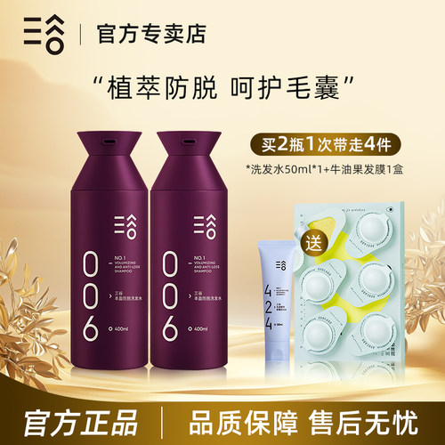 三谷防脱洗发水控油蓬松