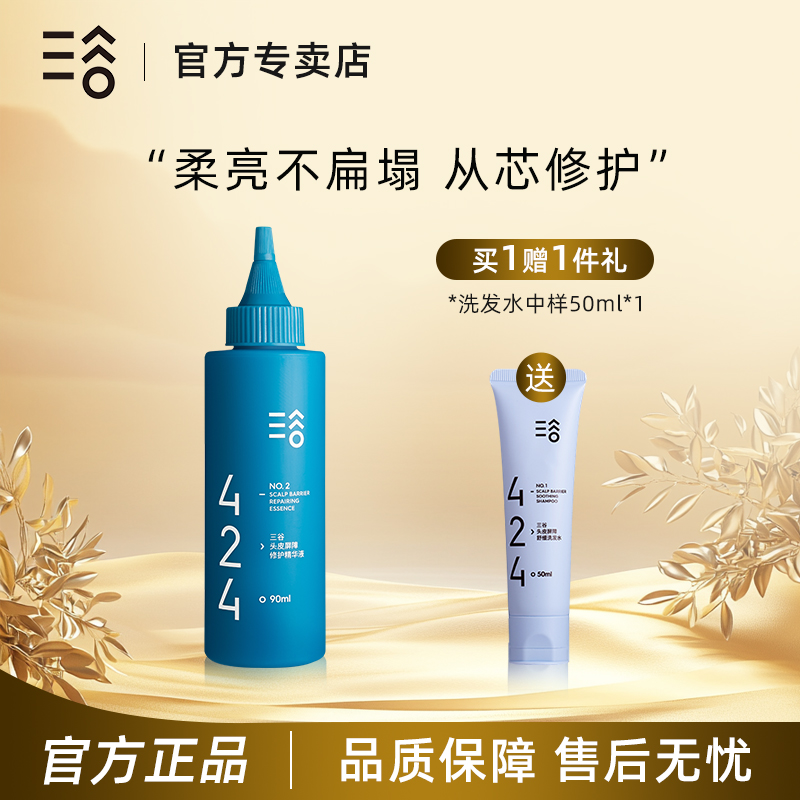 三谷头皮护理精华液修护