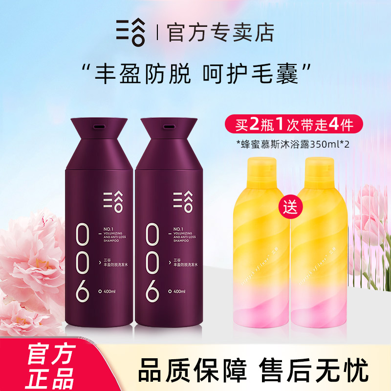 【买2得4】三谷防脱发洗发水护发育发生姜精华洗发露男女控油去屑