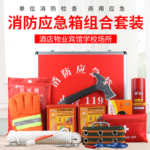 消防应急箱套物业中控室学校商用火灾逃生自救应急工具包消防器材