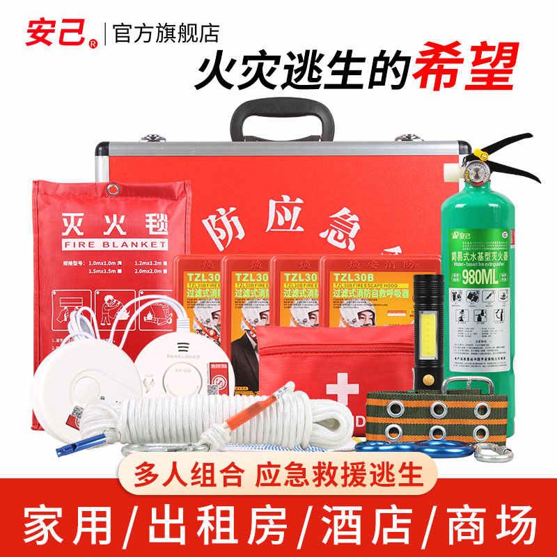 消防应急箱三口之家套装火灾逃生出租房家用消防器材救援工具箱包