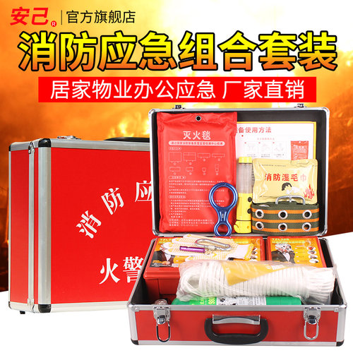 消防应急箱水基灭火器家用火灾逃生消防器材应急箱套装物业商用