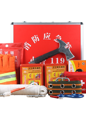 消防应急箱套家物业商用火灾逃生