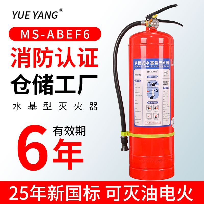 手提式水基灭火器MS/ABEF6