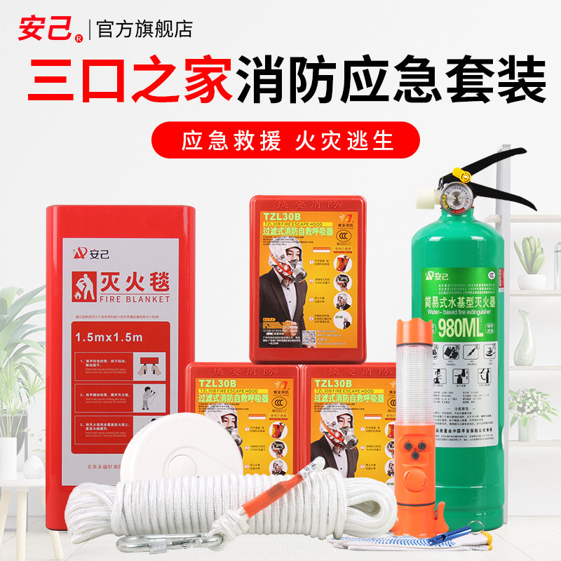 家用消防应急套装水基灭火器2L家庭火灾逃生救援工具灭火消防器材
