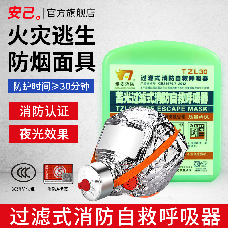消防面具火灾逃生自救过滤