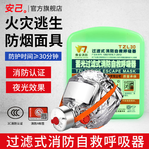 消防面具火灾逃生自救过滤