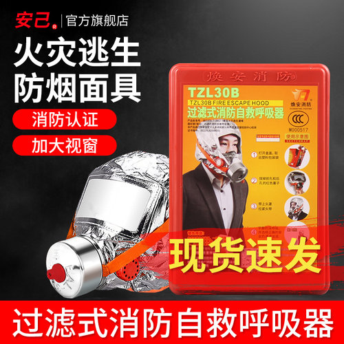消防面具火灾逃生酒店家用