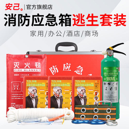 家庭消防应急三口火灾逃生套装