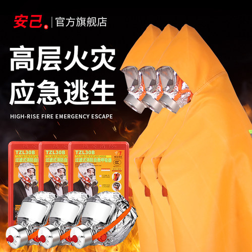 火灾逃生斗篷披风硅胶消防认证