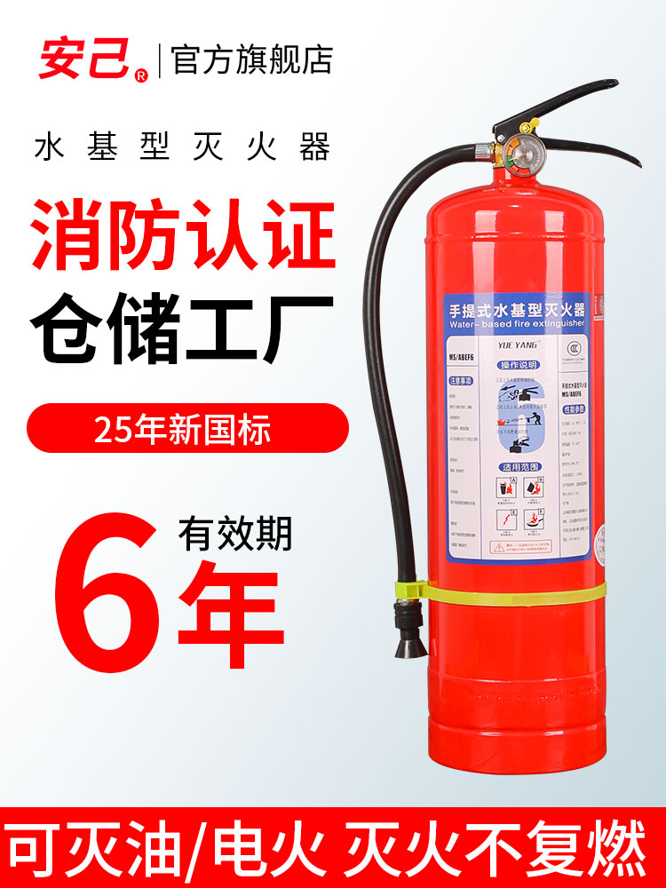 新国标MS/ABEF6水基灭火器商用仓储商铺工厂手提式水基3C认证器材