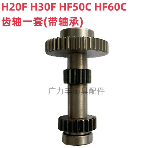 力丰 旭众H20F H30F HF50C HF60C双速和面机配件 齿轮 齿轴一套