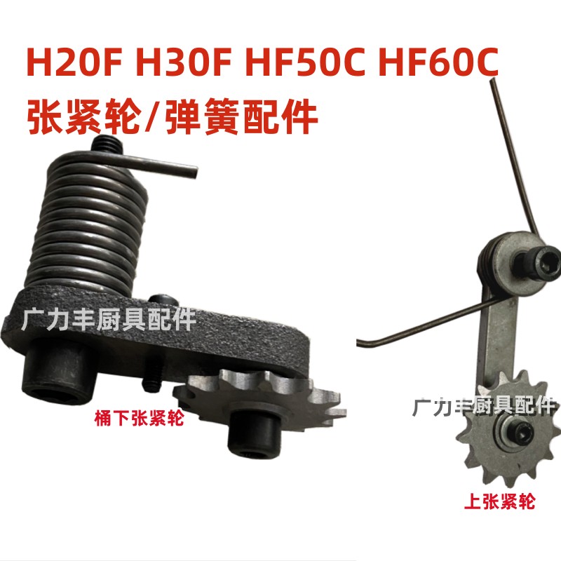 力丰 旭众H20F H30F HF50C HF60和面机配件 压轮 上下张紧轮 弹簧