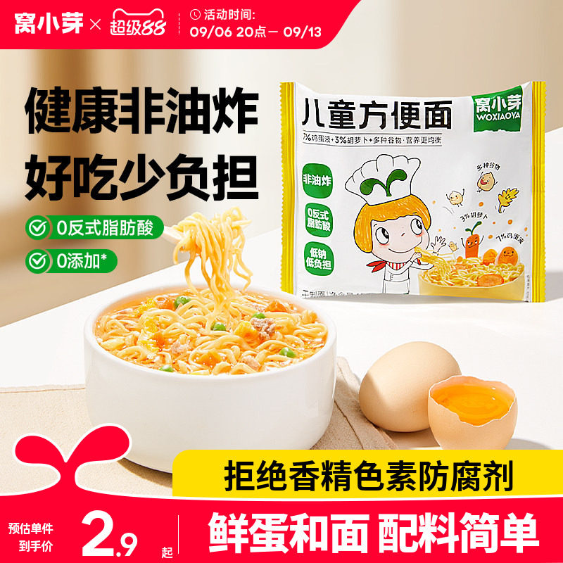 窝小芽儿童方便面无添加防腐剂小桶装营养泡面条送宝宝辅食谱图片