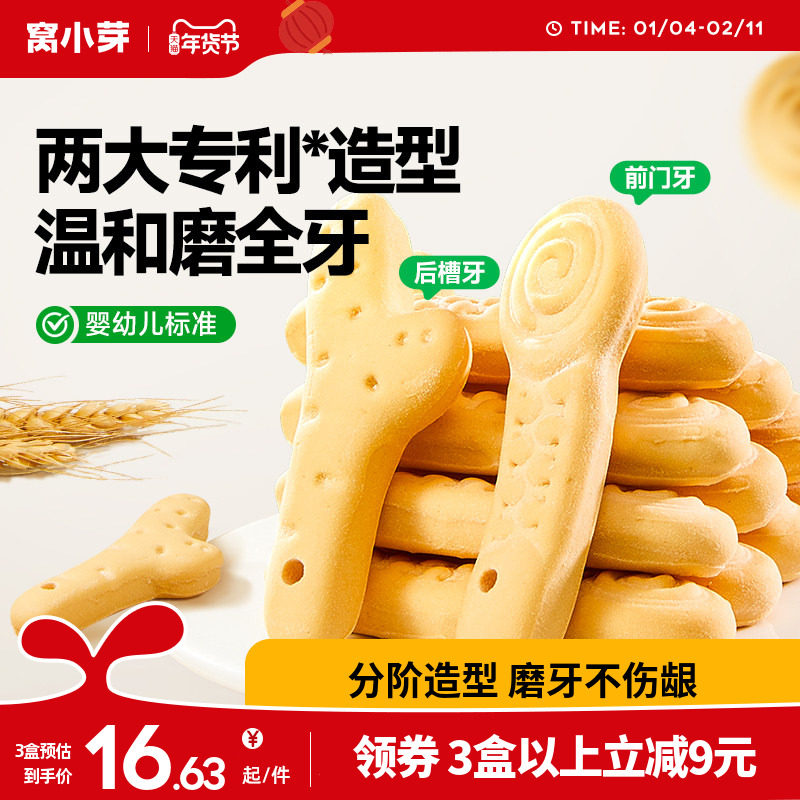 窝小芽磨牙棒婴儿6个月以上带绳零食宝宝专用磨牙饼干婴幼儿辅食