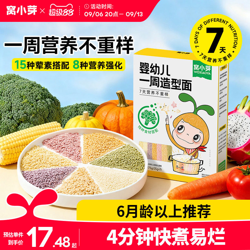 窝小芽一周造型颗粒面6个月婴幼儿碎碎粒粒面条宝宝辅食无添加盐