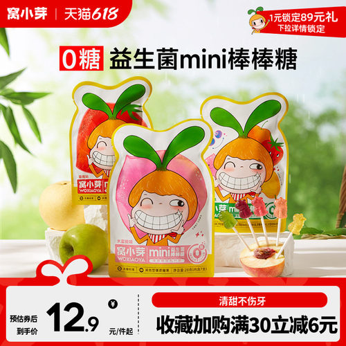 窝小芽无糖棒棒mini糖果零食