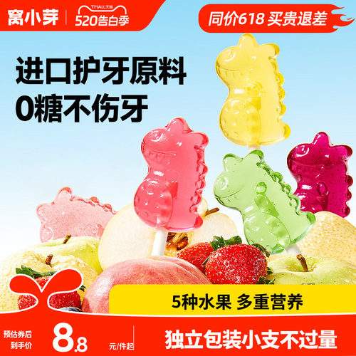 0糖不伤牙多营养儿童水果棒棒糖
