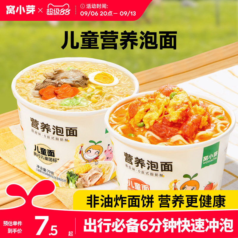 儿童营养泡面桶装非油炸方便面图片